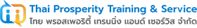 ไทย พรอสเพอริตี้ เทรนนิ่ง แอนด์ เซอร์วิส จำกัด - Thai Prosperity Training & Service Co.,Ltd. | บริการฝึกอบรมทักษะด้านความปลอดภัยในโรงงานอุตสาหกรรมทั่วประเทศ สอนโดยวิทยากรผู้เชี่ยวชาญและมีประสบการณ์สูง พร้อมใบรับรองตามกฎหมาย